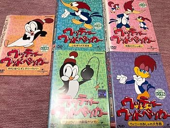 ウッディー ウッドペッカー DVD 全10巻セット ウッディー ウッドペッカー DVD 全10巻セット 2025年最新